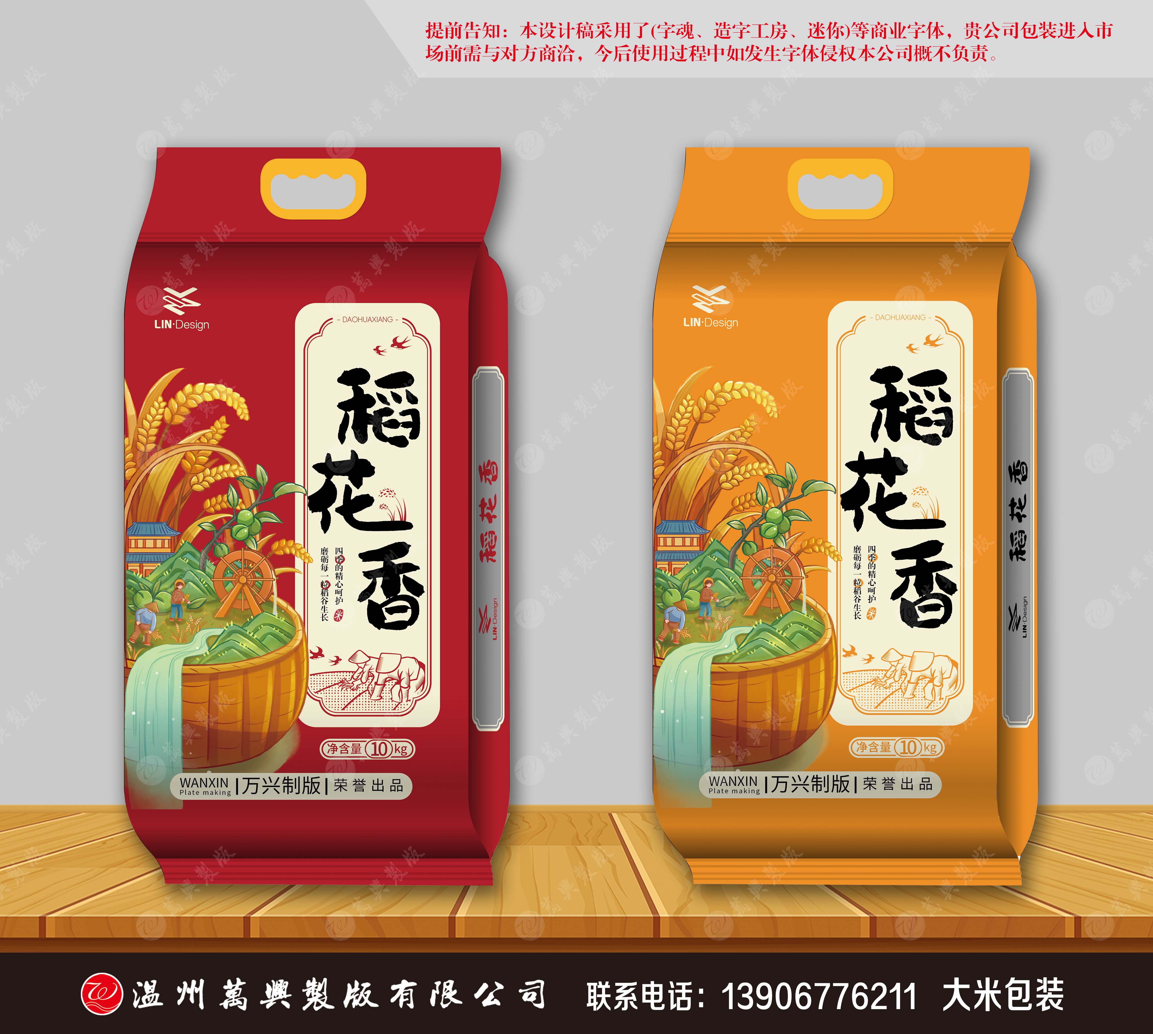 大米包裝袋設(shè)計